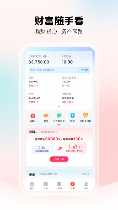 云闪付截图