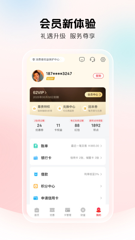 云闪付截图