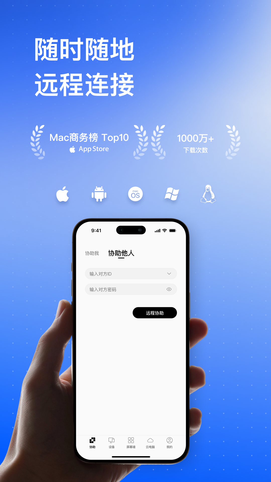 连连控截图