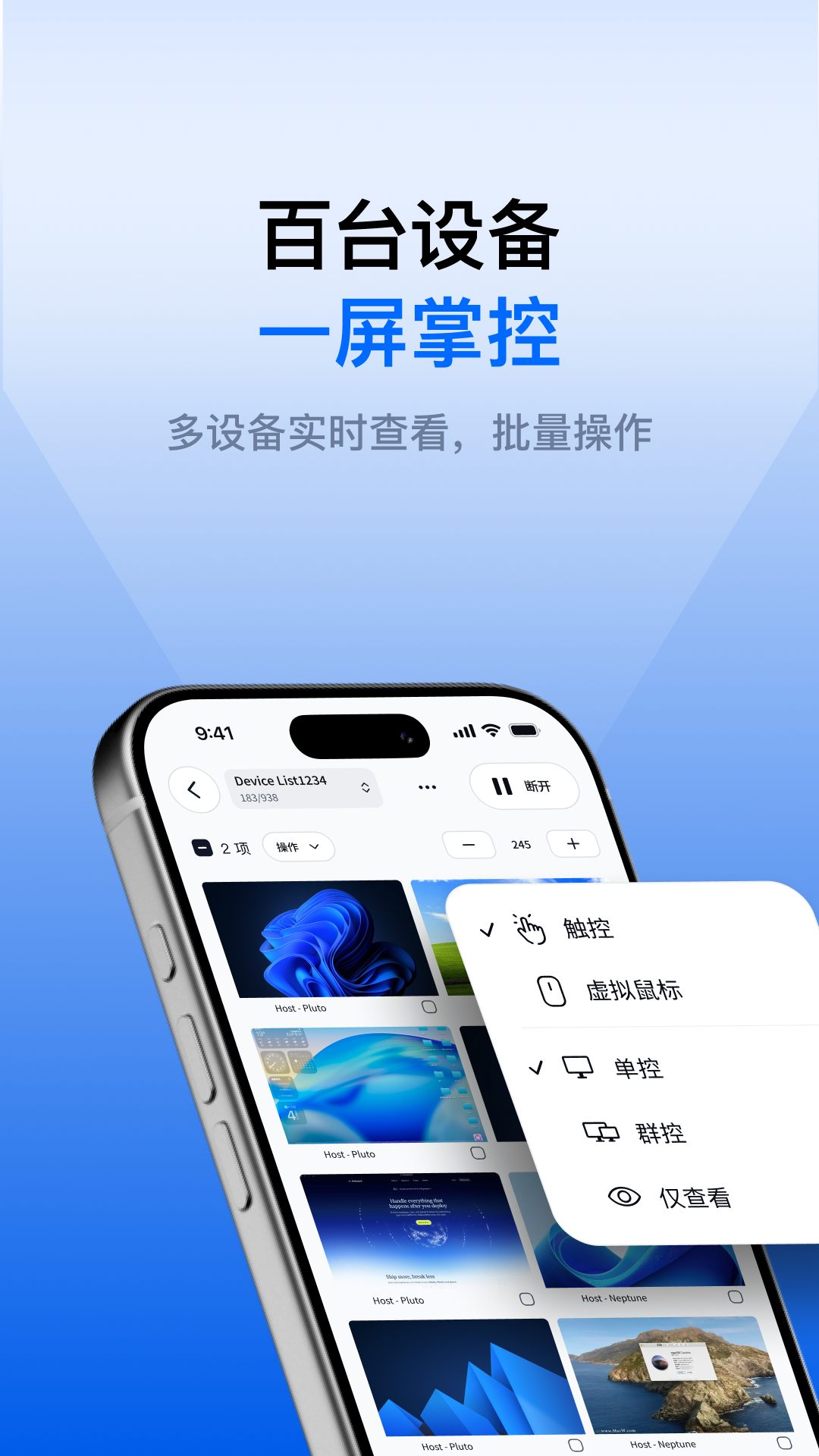 连连控截图