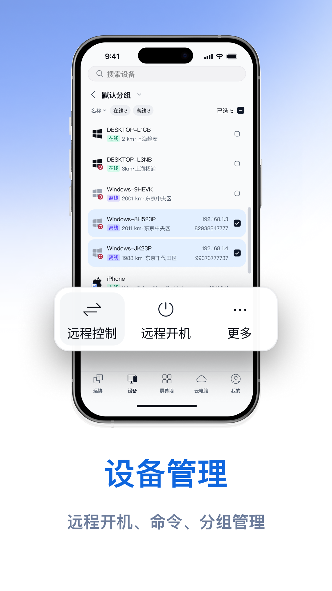 连连控截图