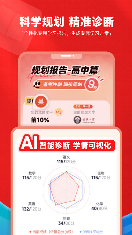 高途高中规划截图