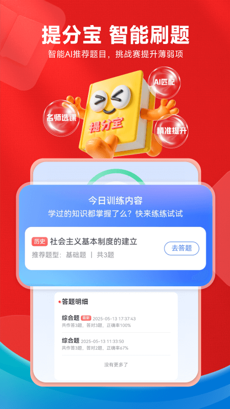 高途高中规划截图
