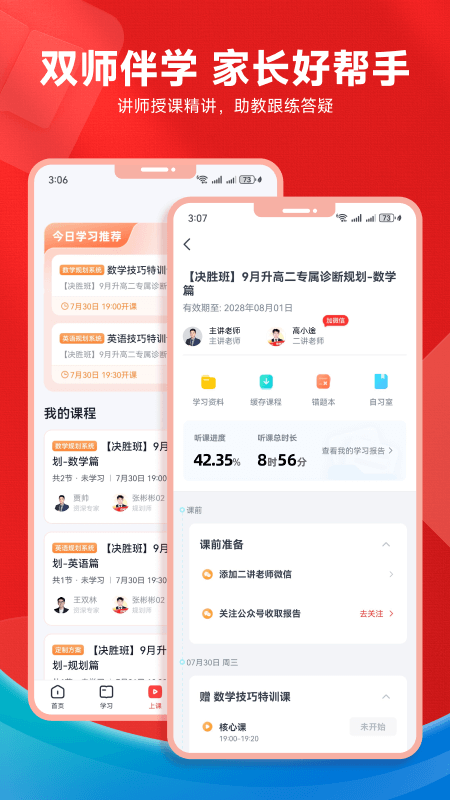 高途高中规划截图