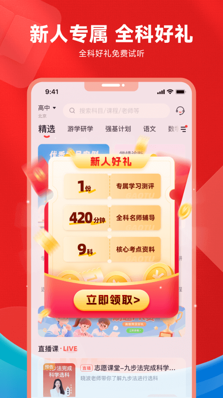 高途高中规划截图