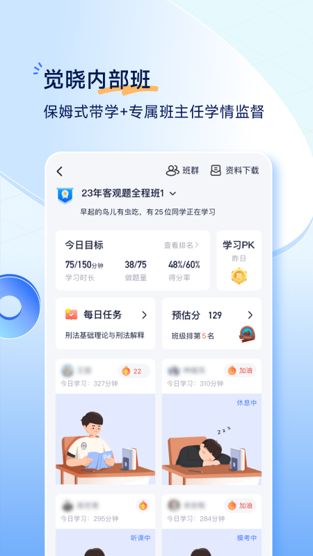 觉晓法考截图