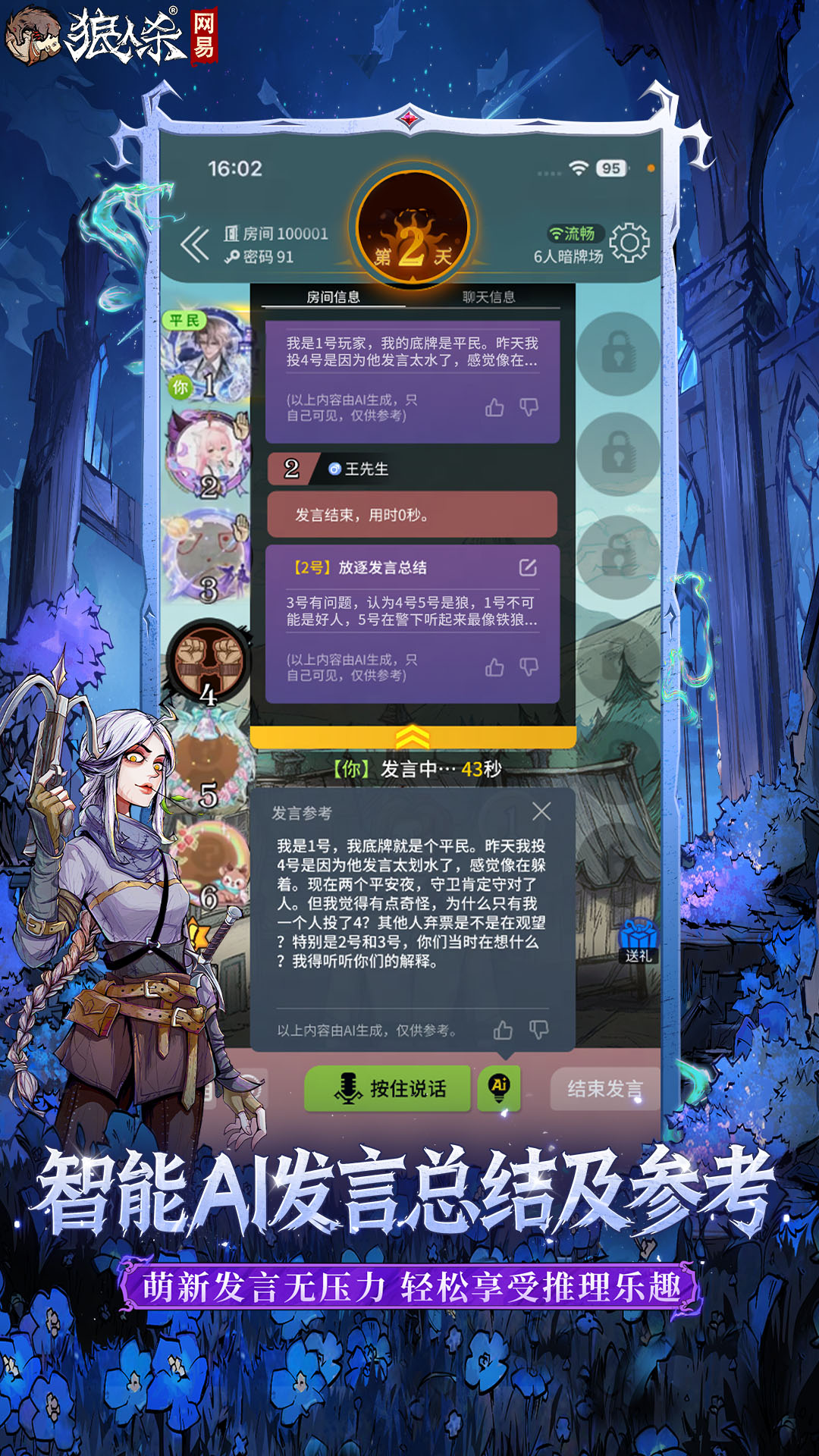 网易狼人杀截图