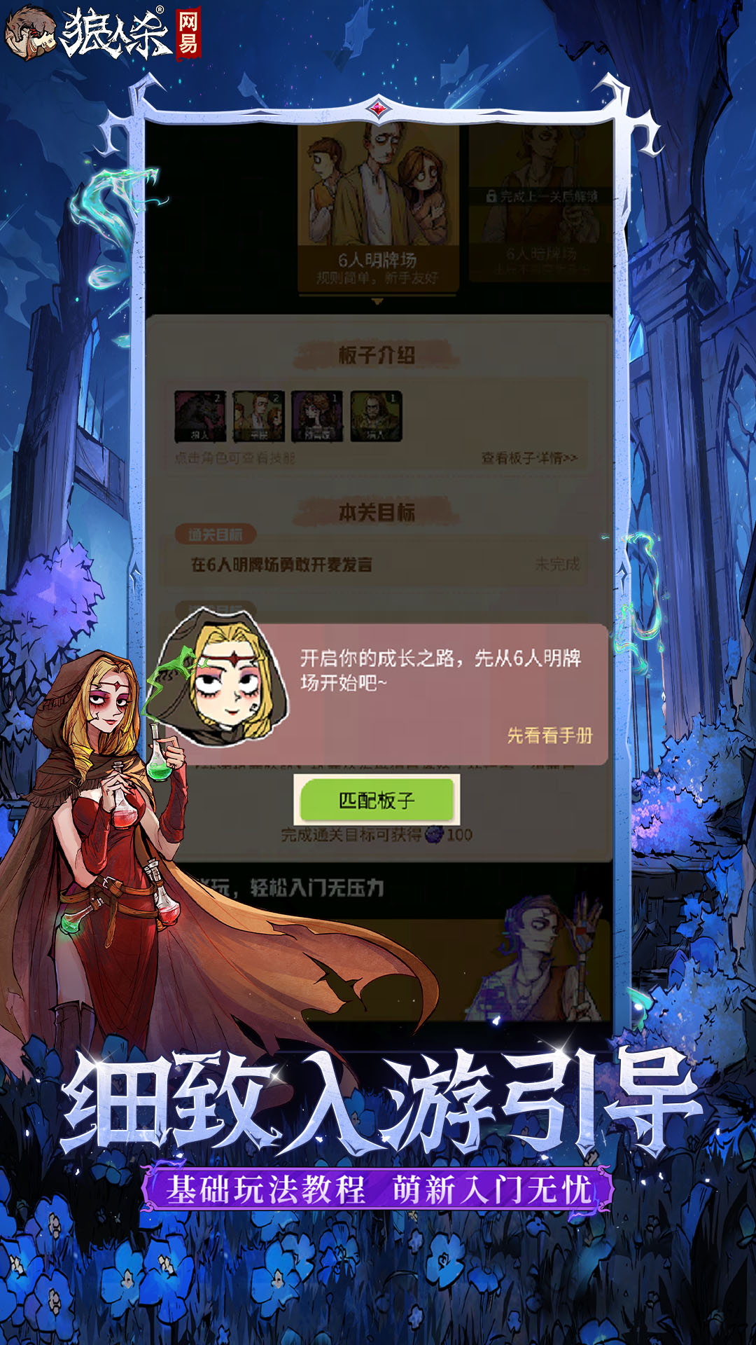 网易狼人杀截图