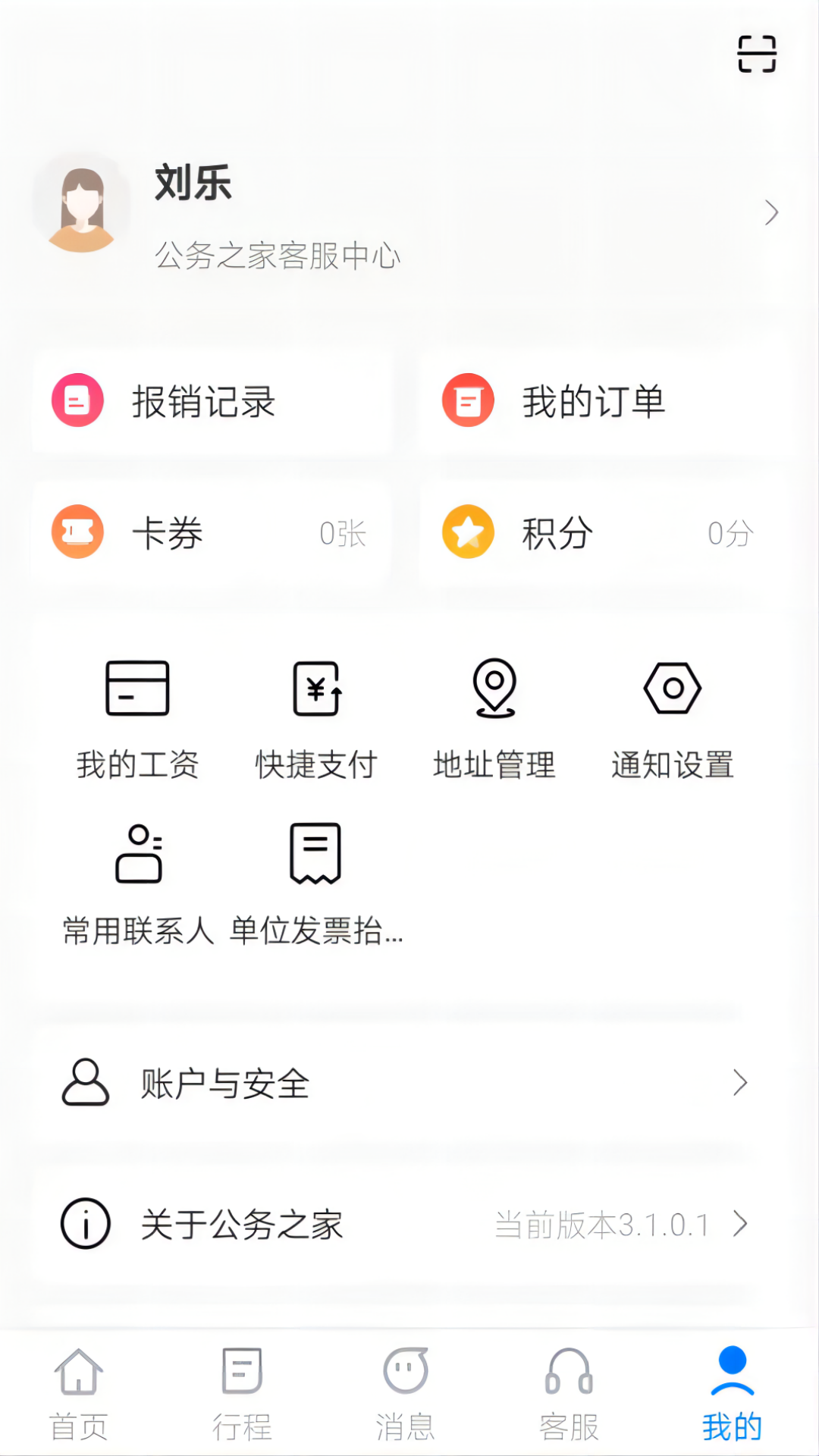 公务之家截图