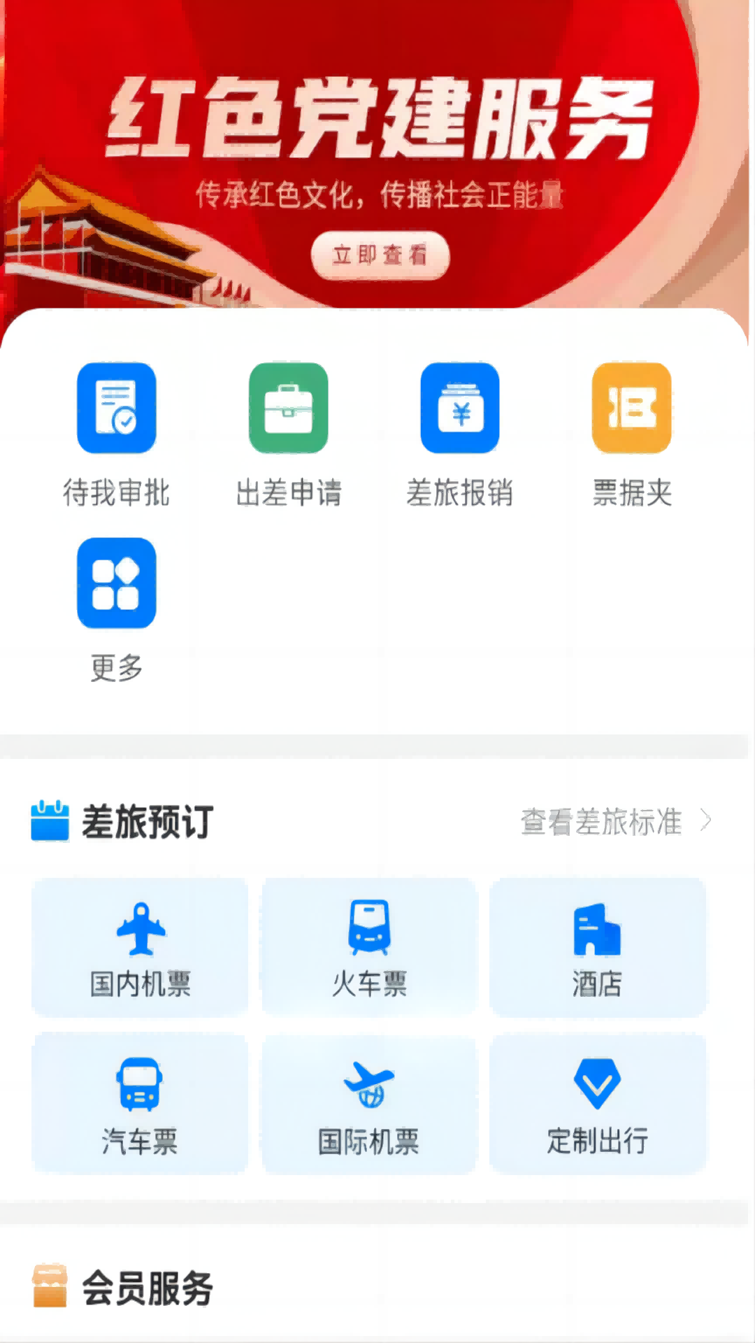 公务之家截图