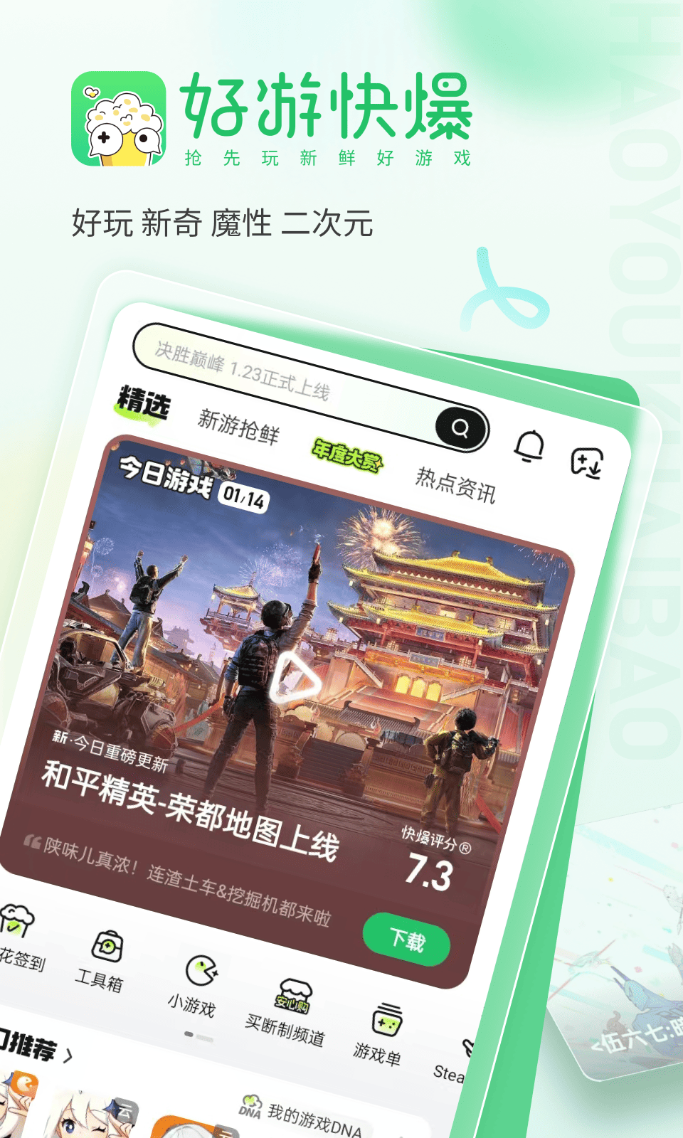 好游快爆截图
