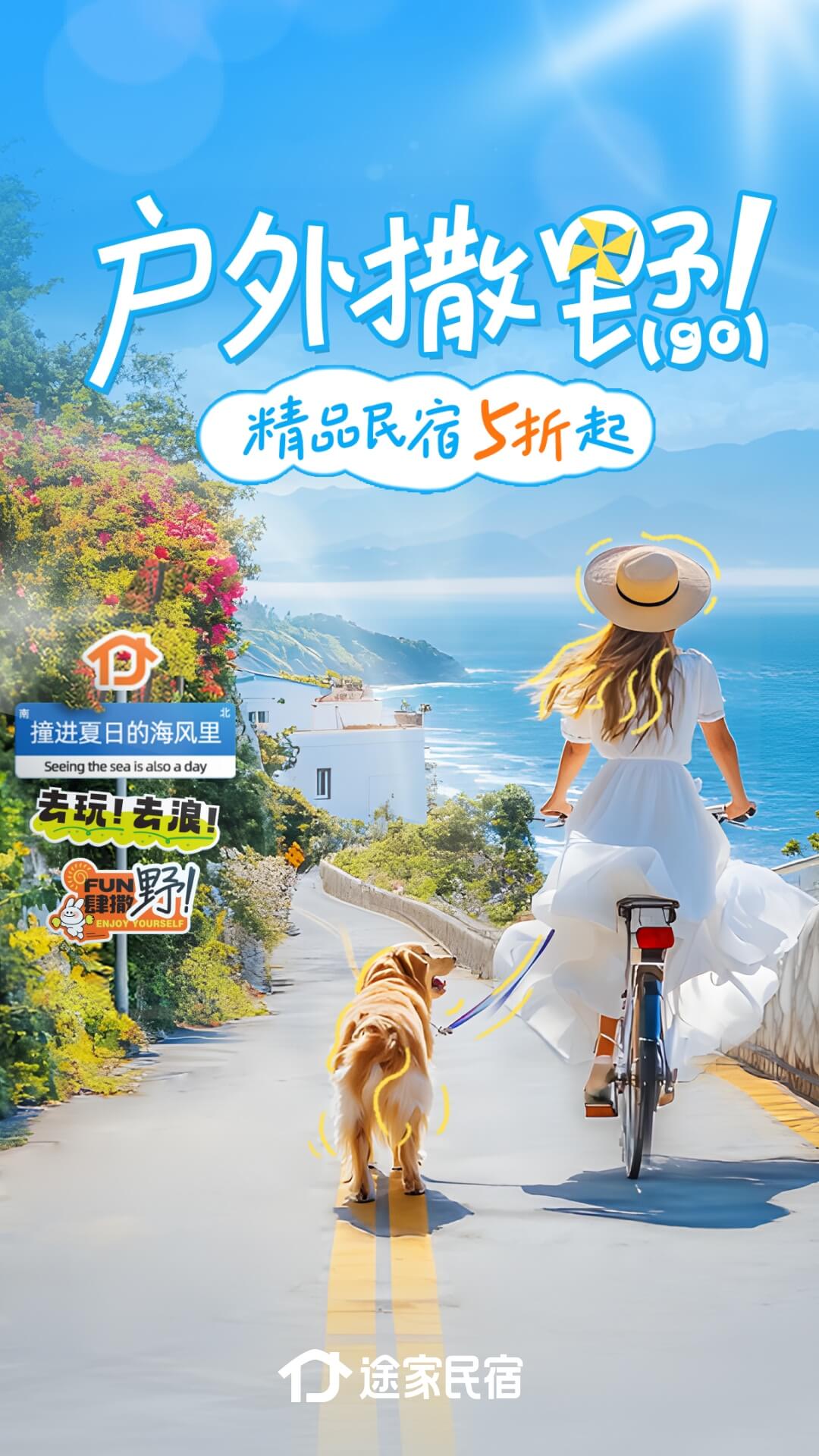 途家民宿截图