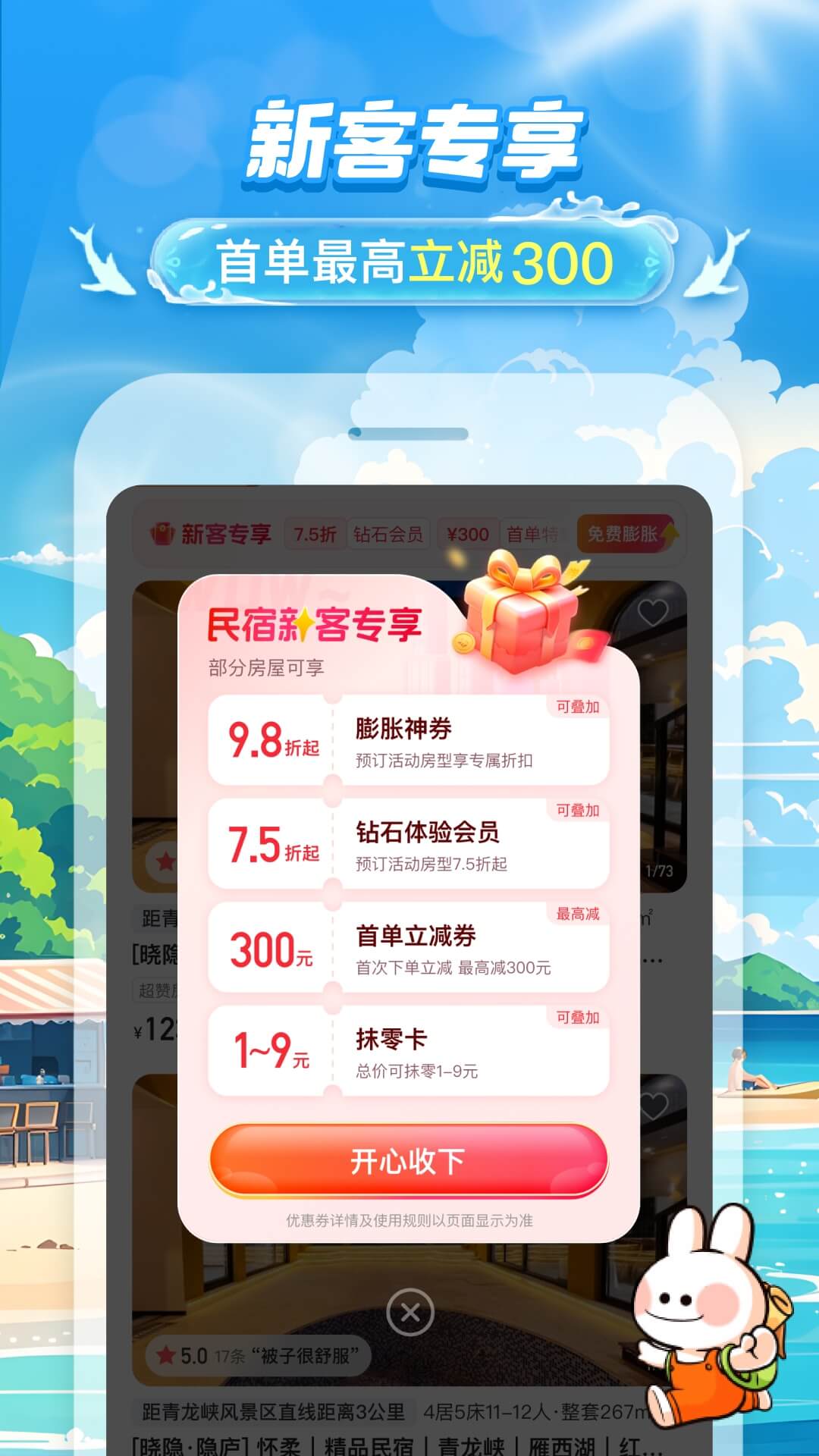 途家民宿截图