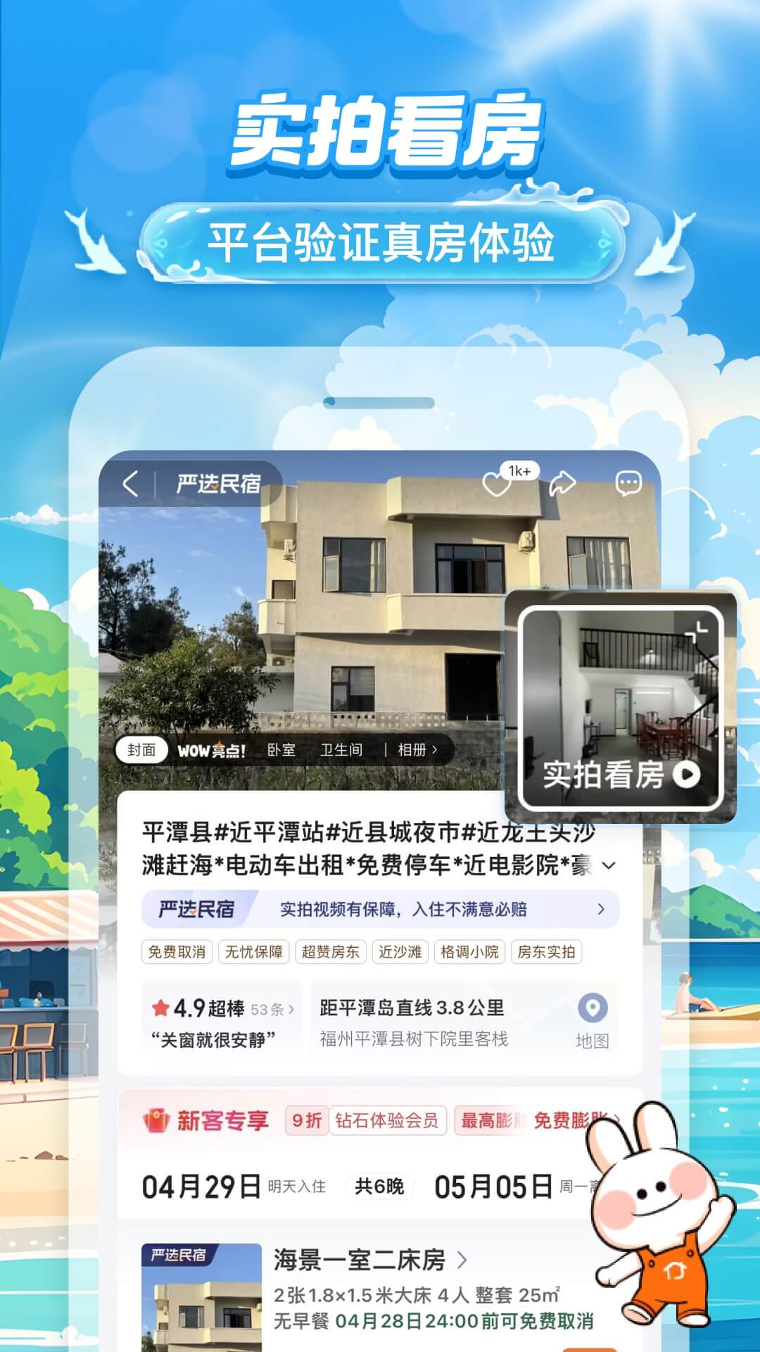 途家民宿截图