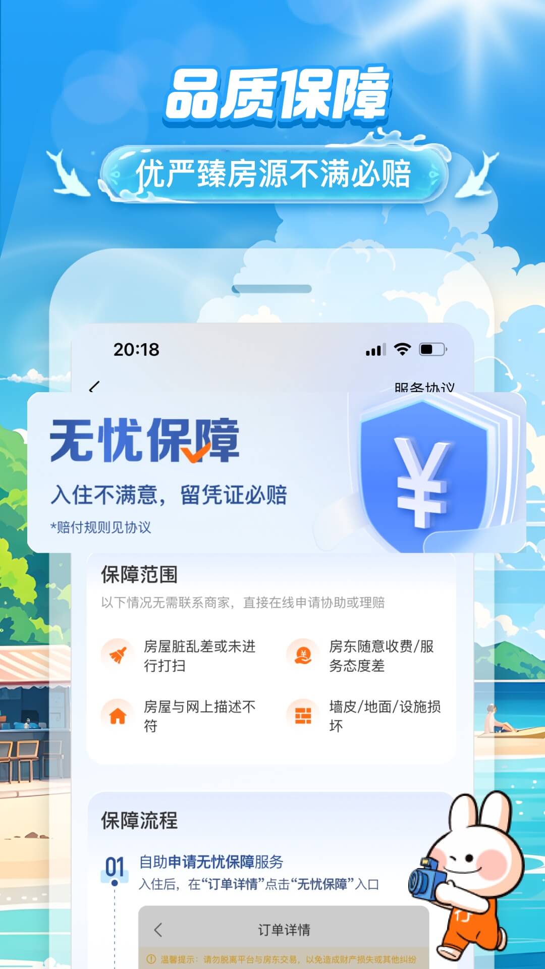途家民宿截图