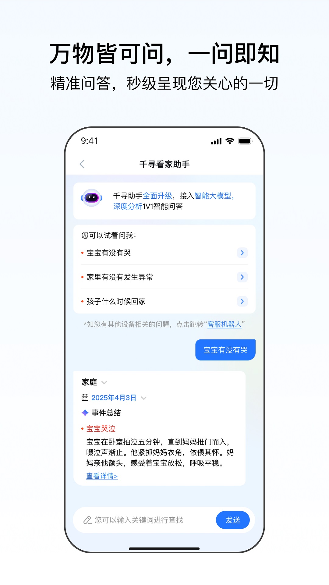 千鸟物联截图