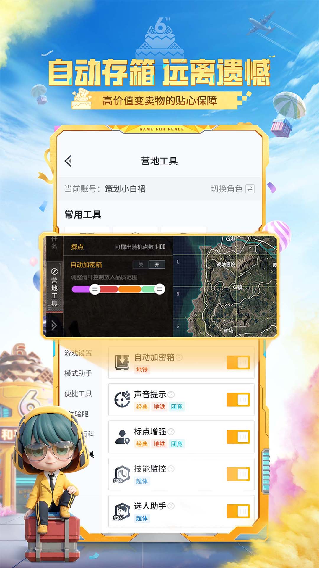 和平营地截图