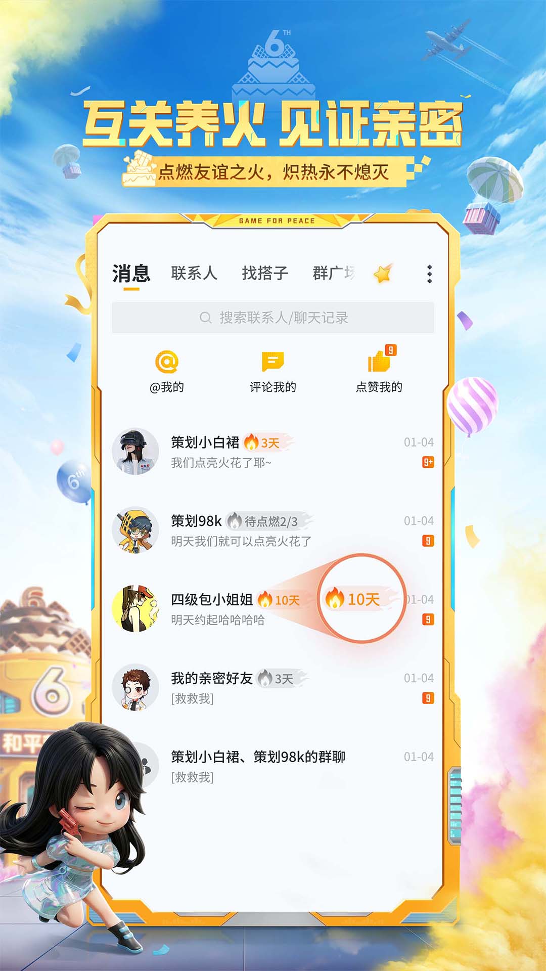 和平营地截图