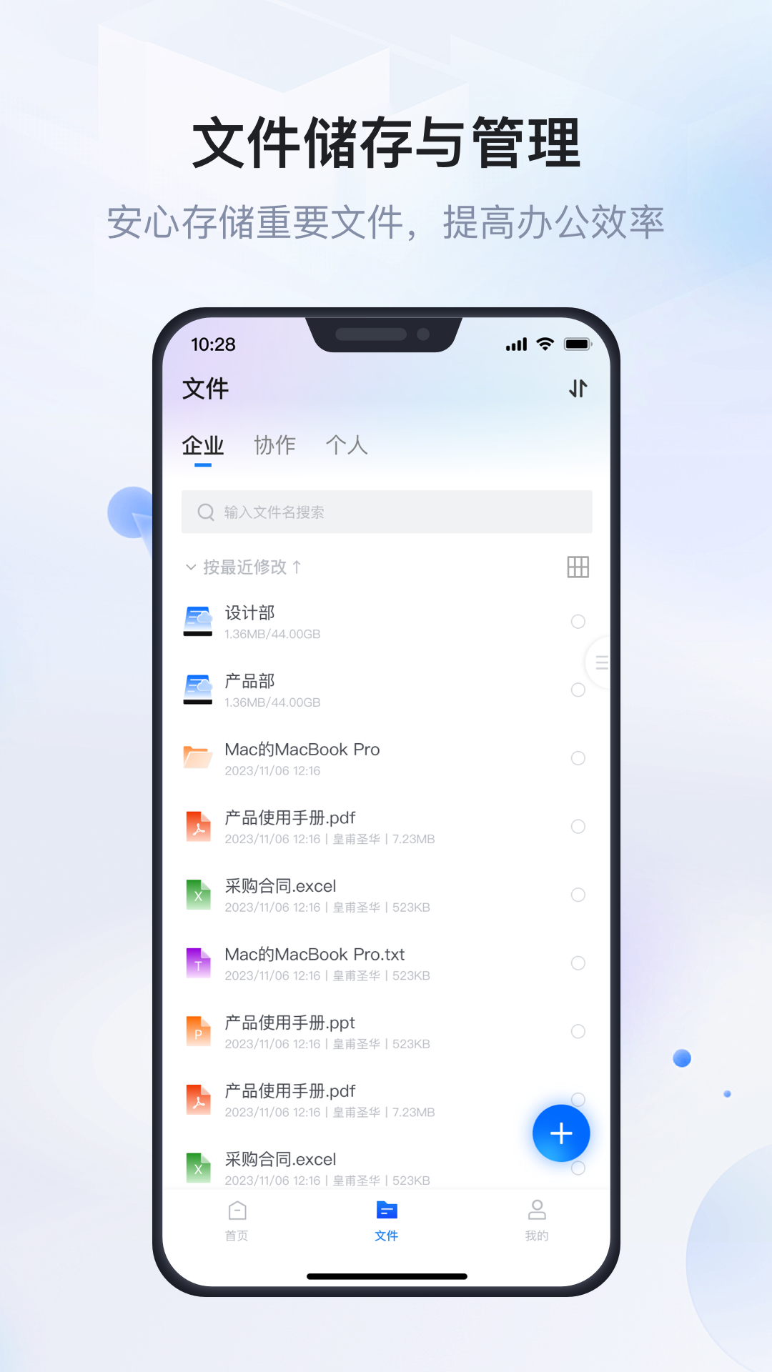 企业文件管理截图