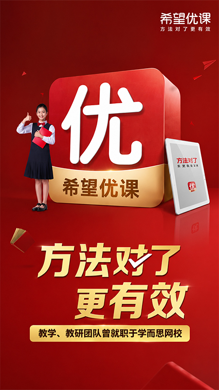 希望优课截图
