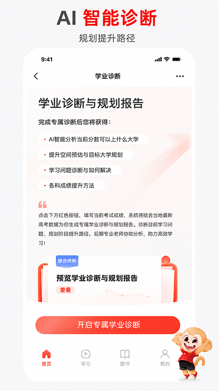 希望优课截图