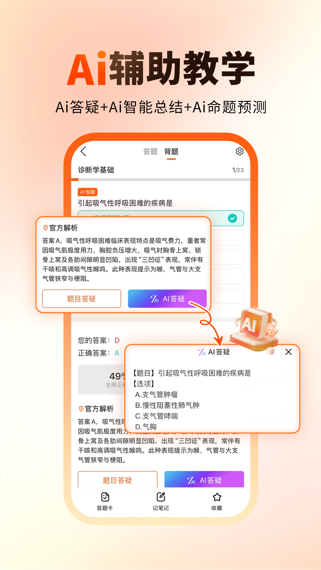 阿虎医考截图