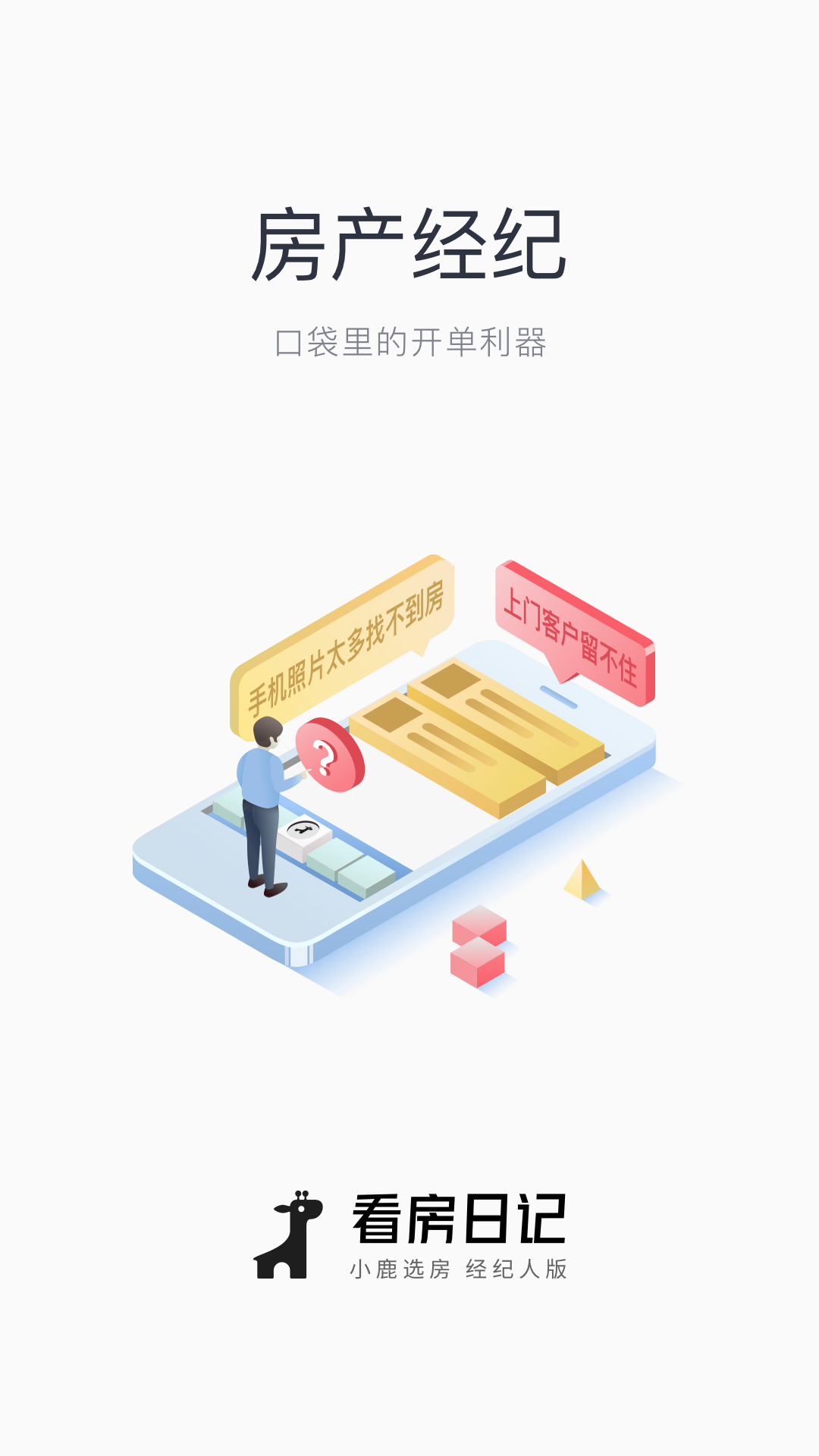看房日记截图