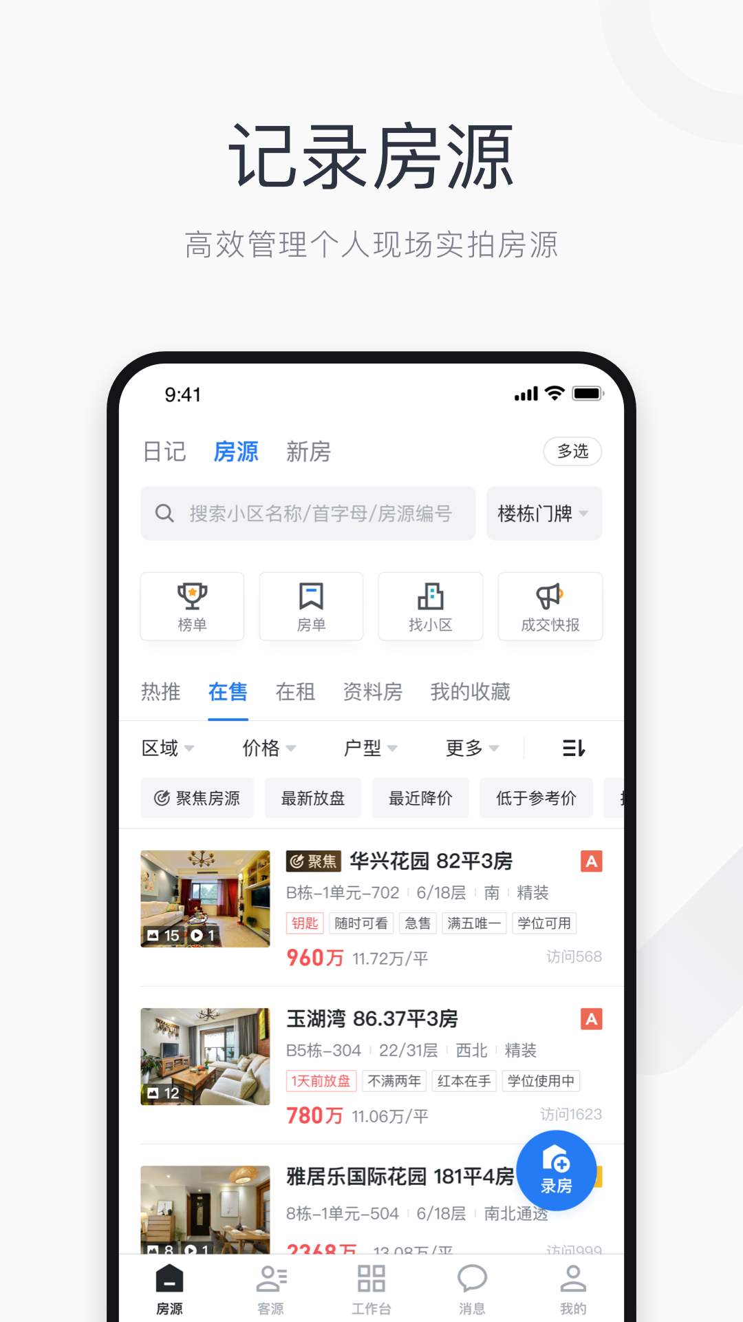 看房日记截图