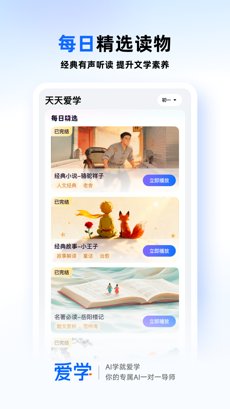 爱学截图
