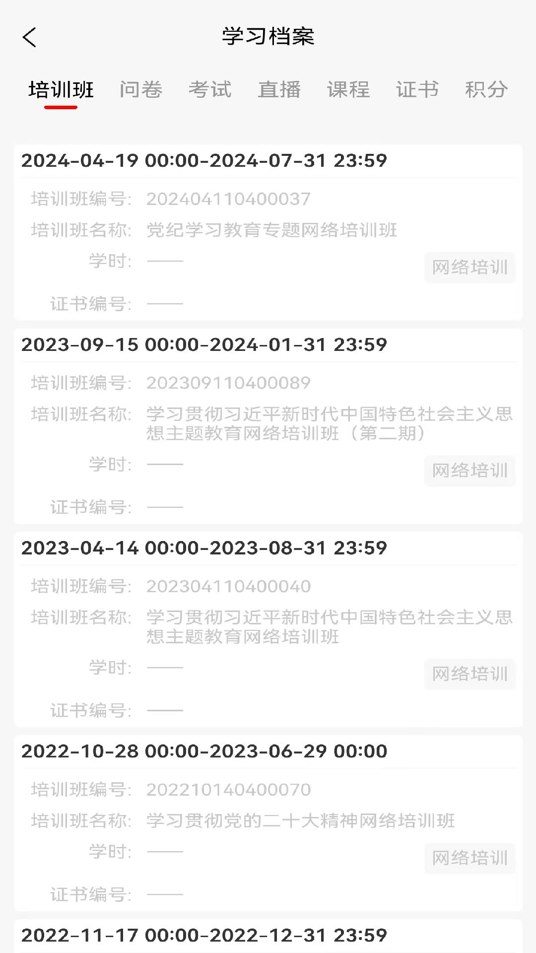 国资e学截图