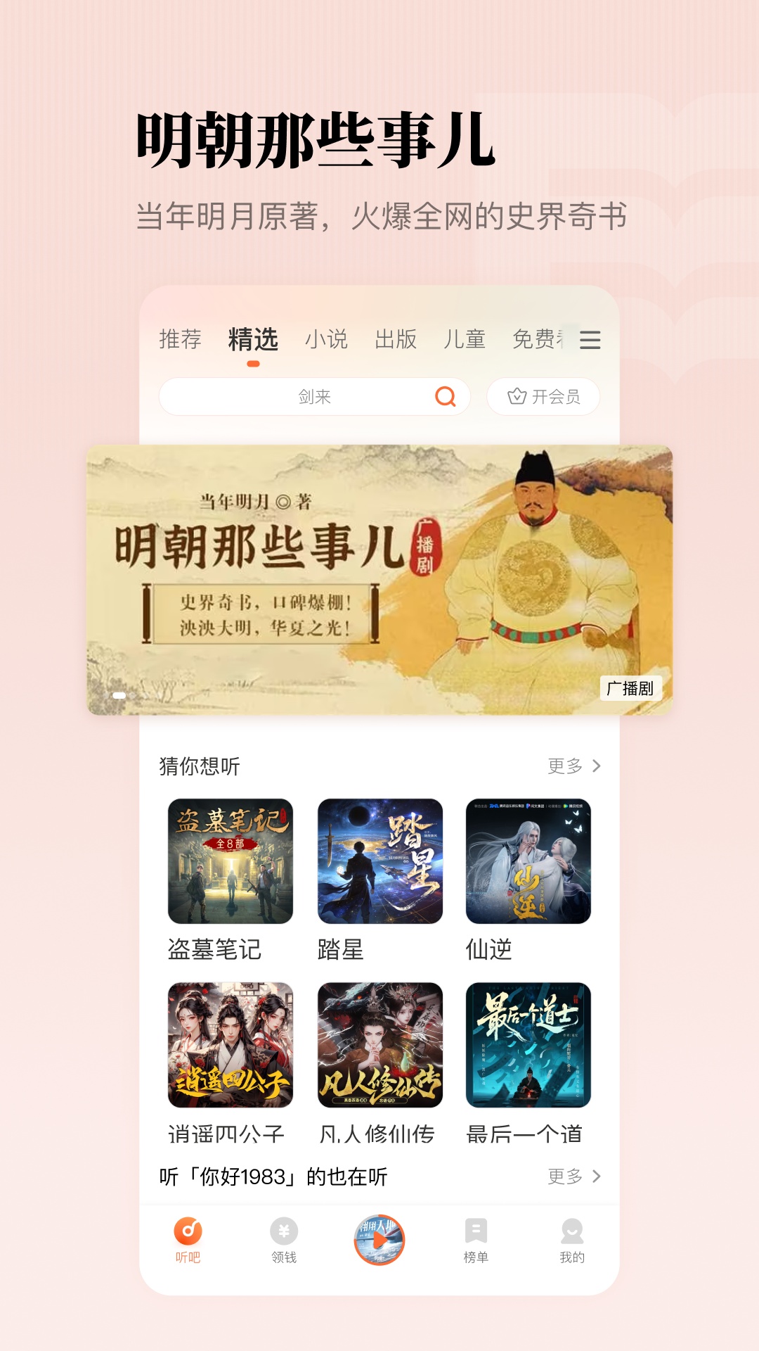 懒人听书截图