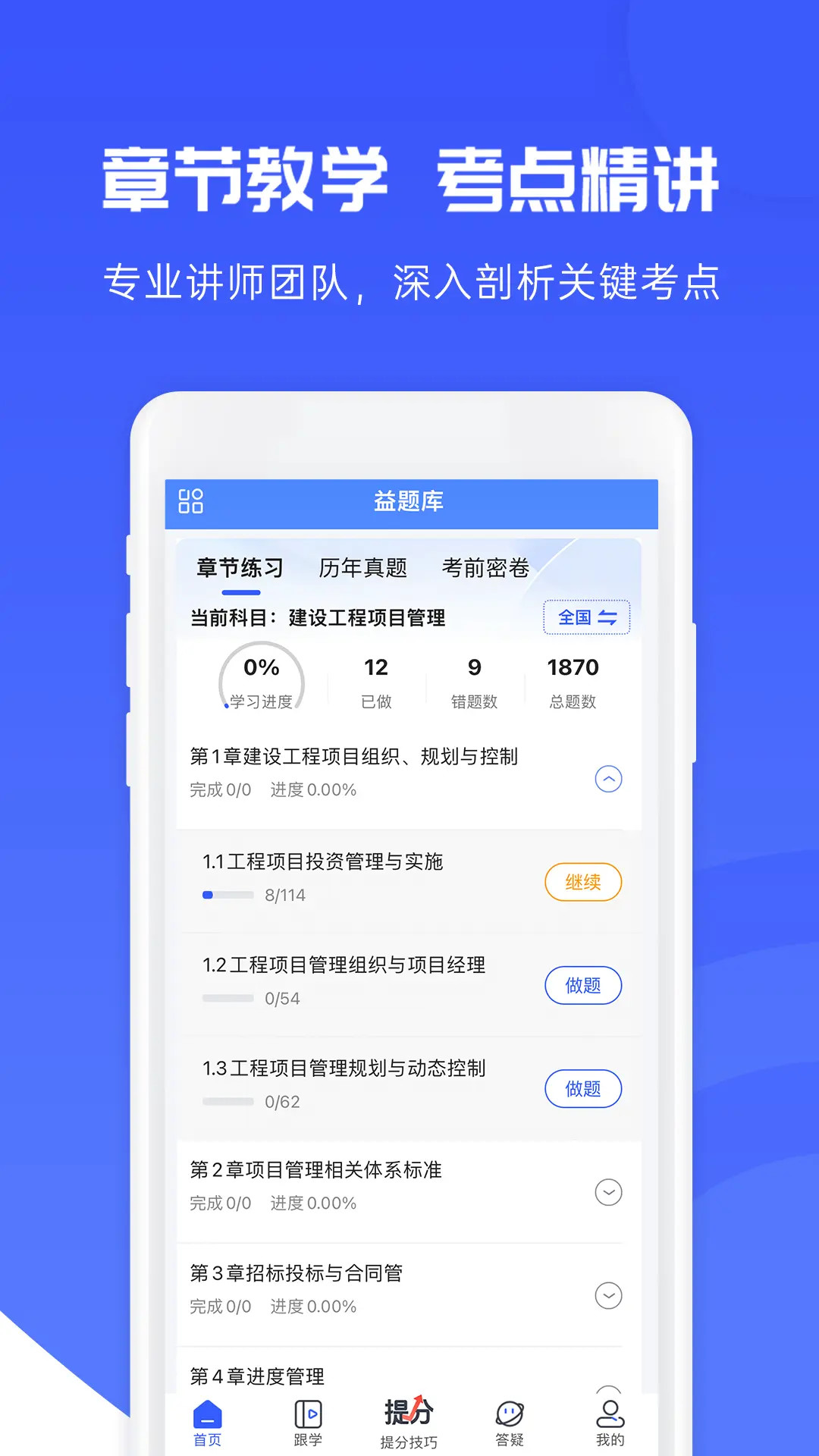 益题库截图