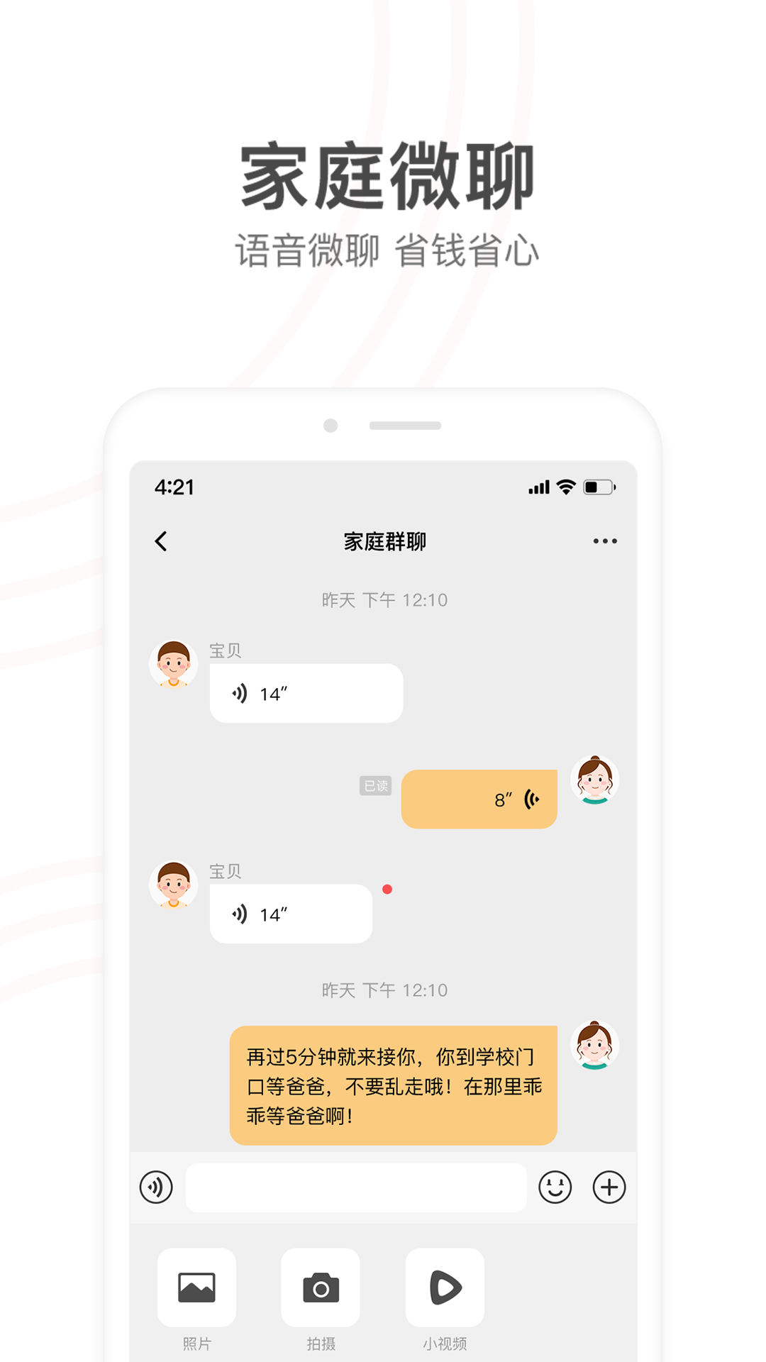 小天才截图