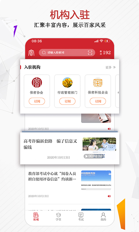 保密观截图