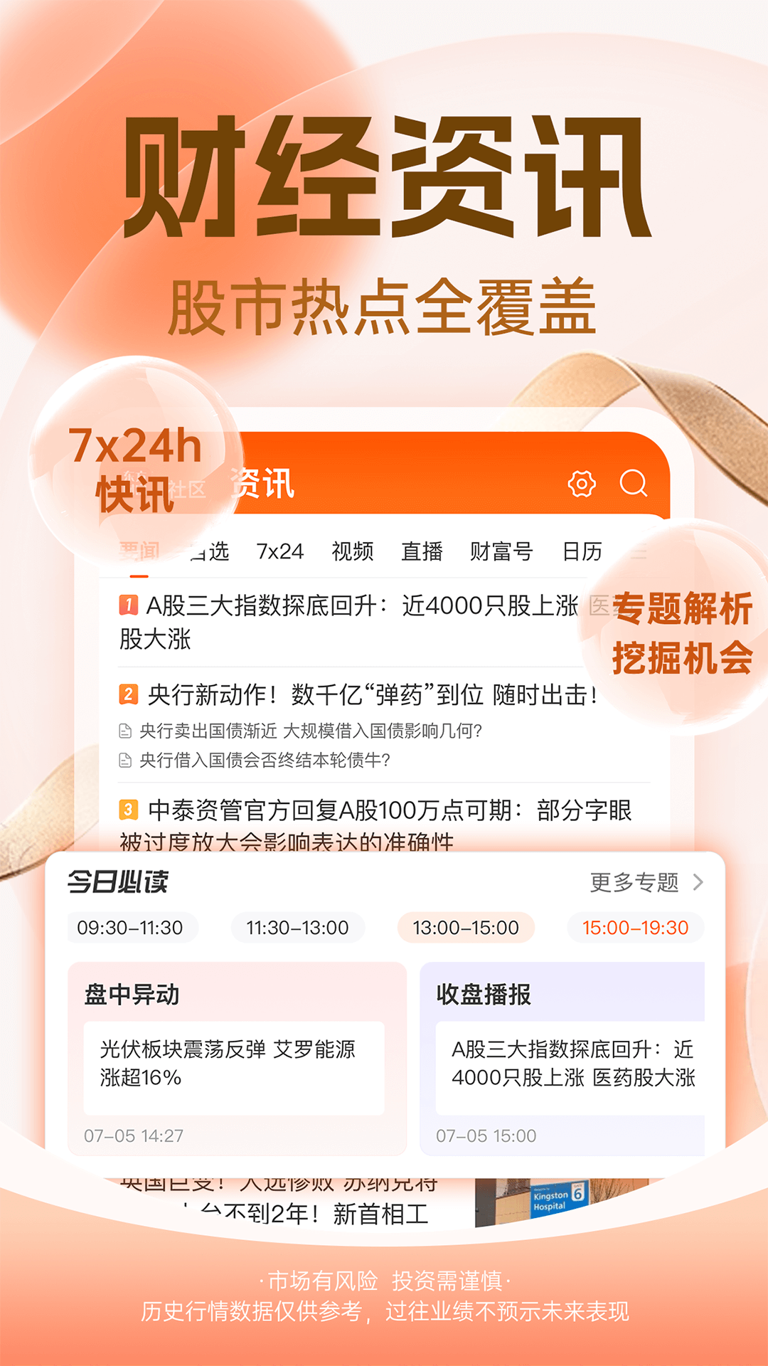 东方财富股票截图