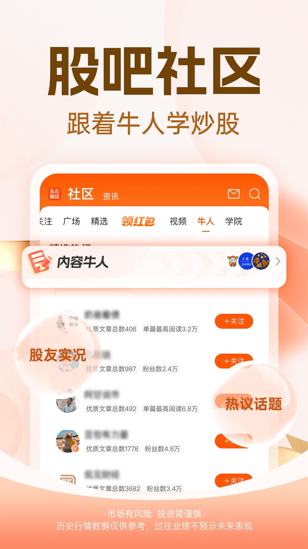 东方财富股票截图
