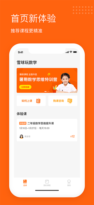 雪球课堂截图