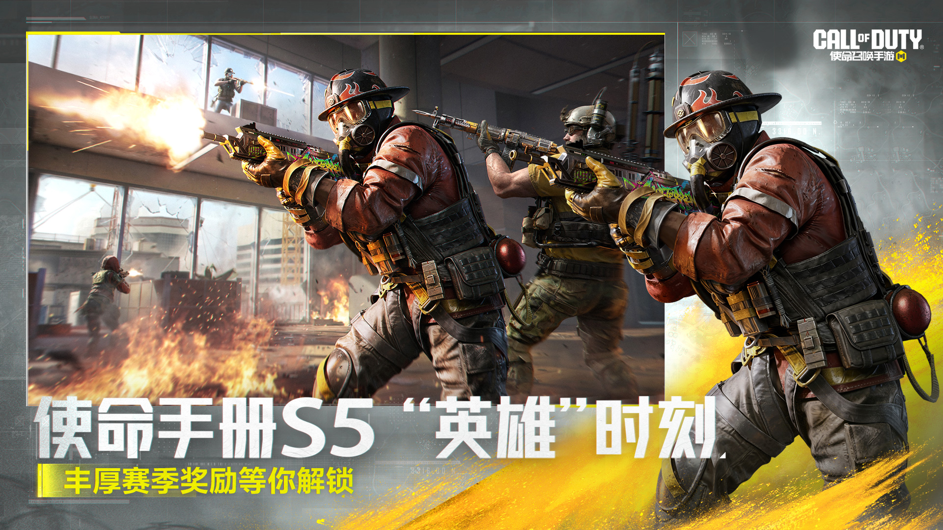 使命召唤手游截图