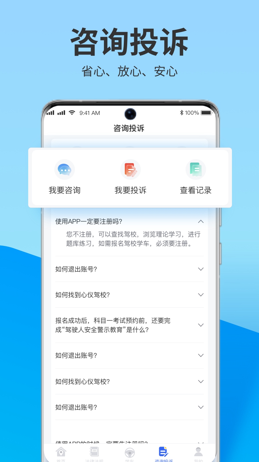 浙里学车截图