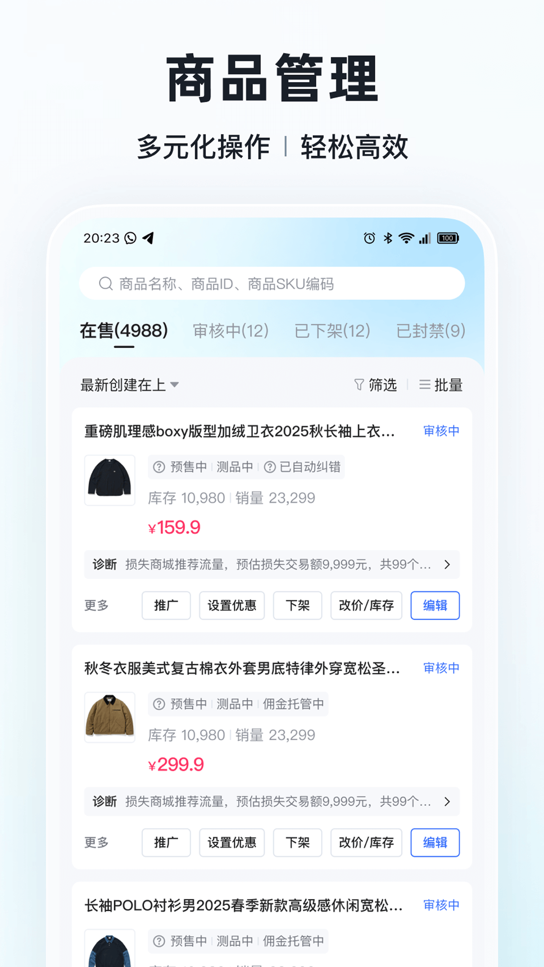 快手小店商家截图