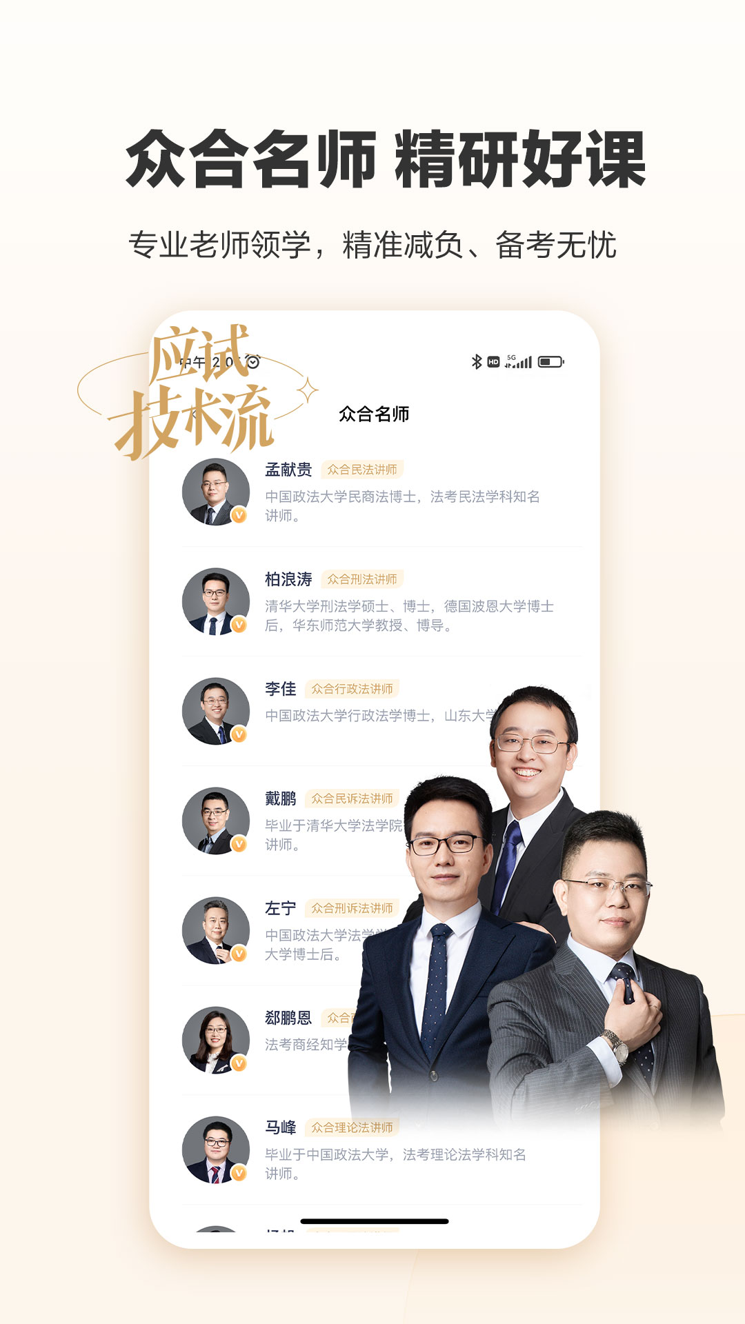 众合在线截图