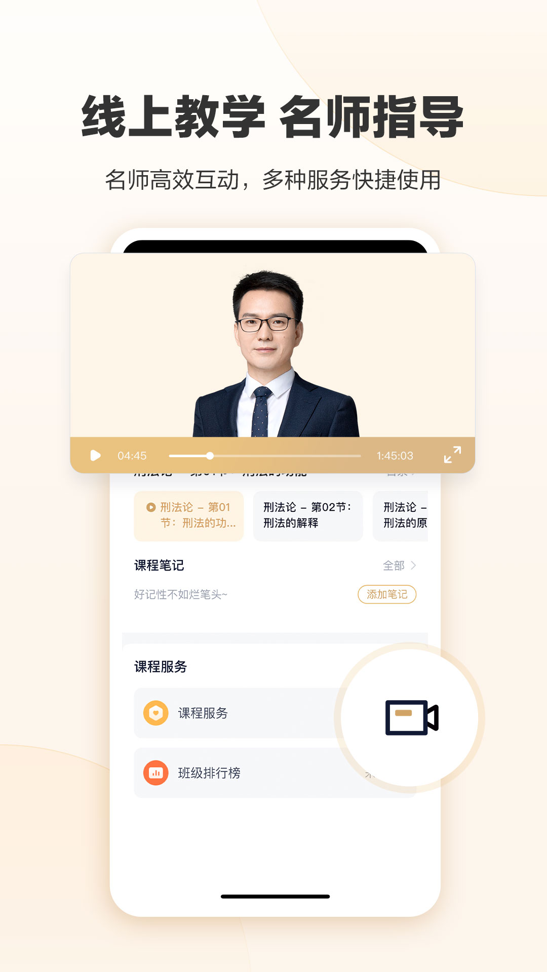 众合在线截图
