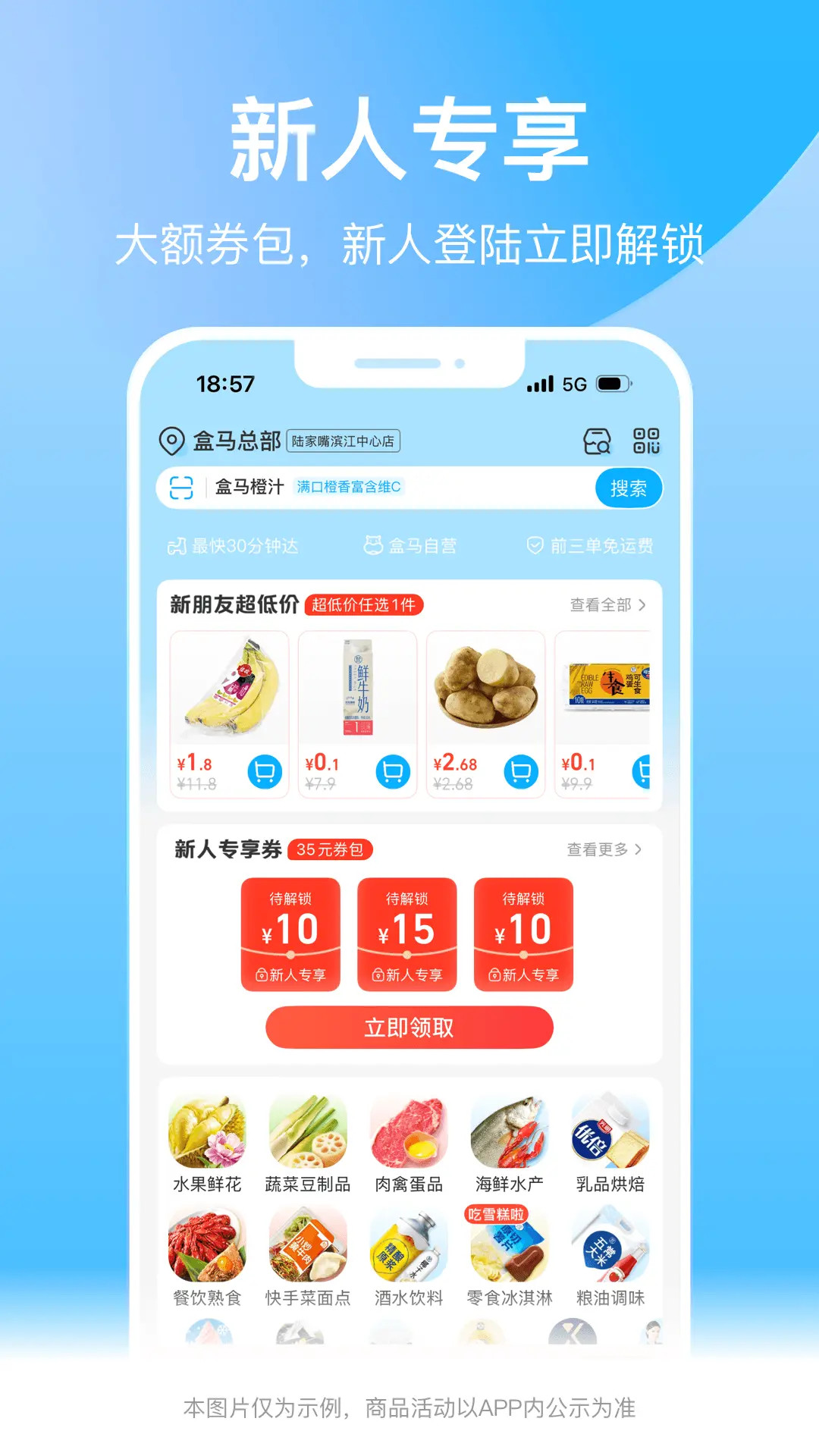 盒马截图