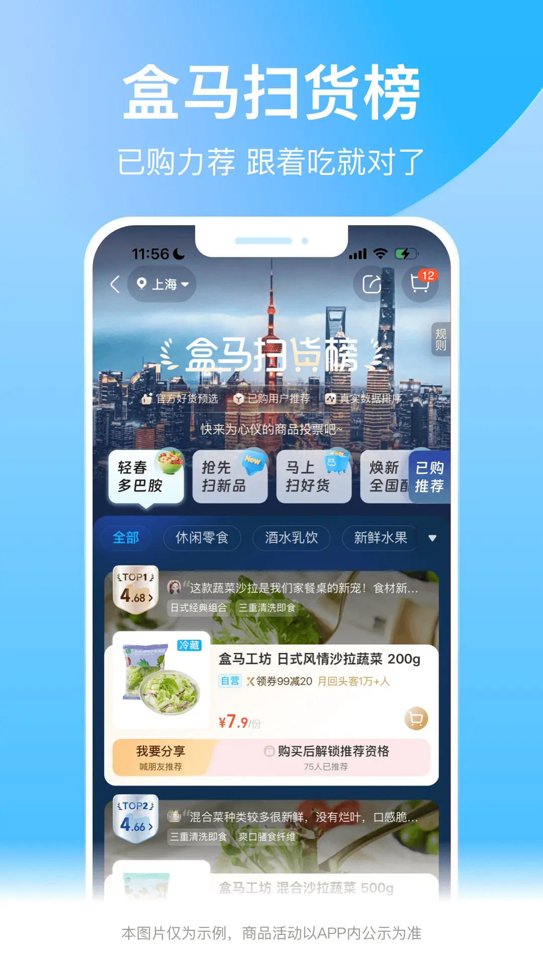 盒马截图