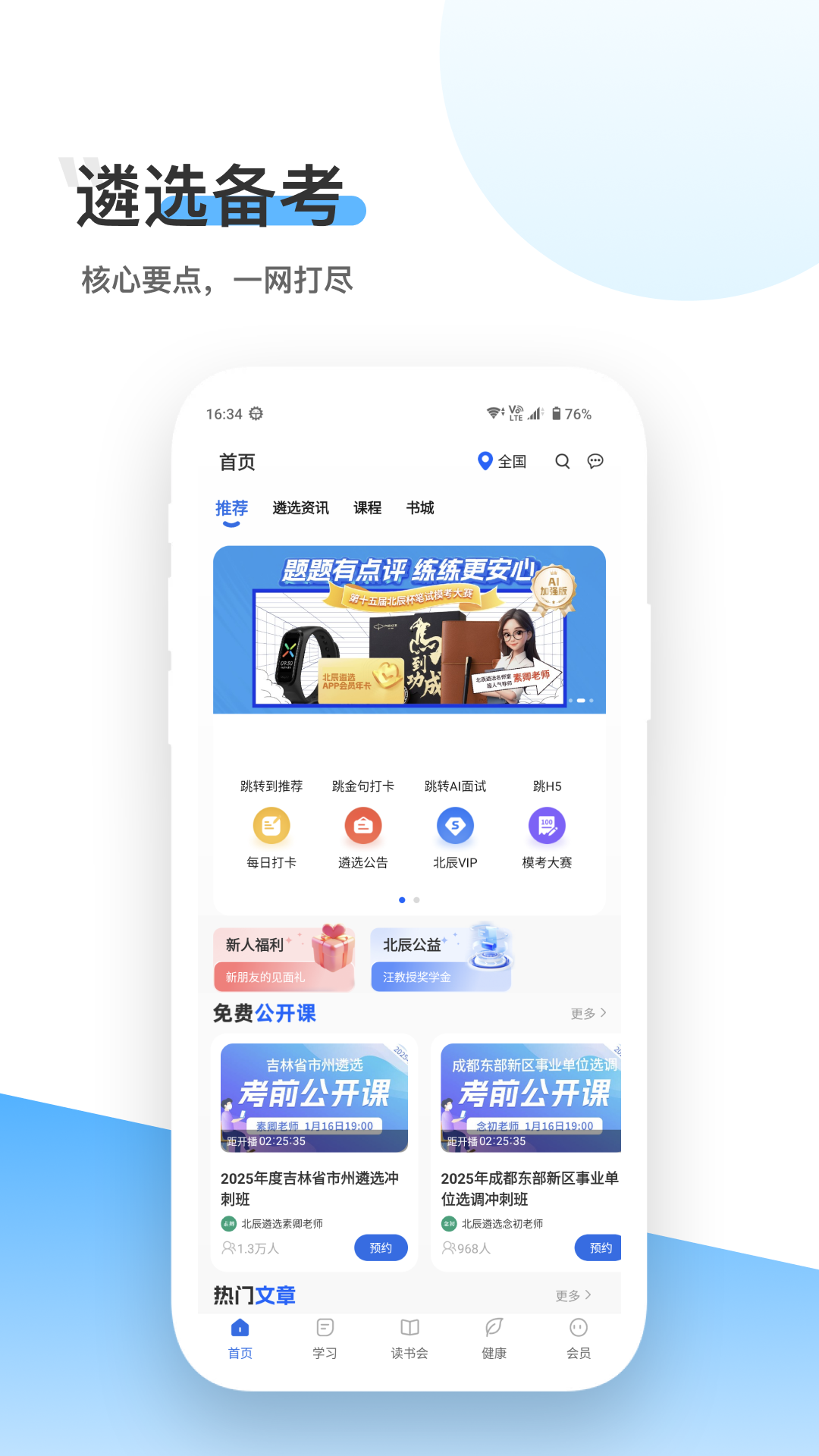 北辰教育截图