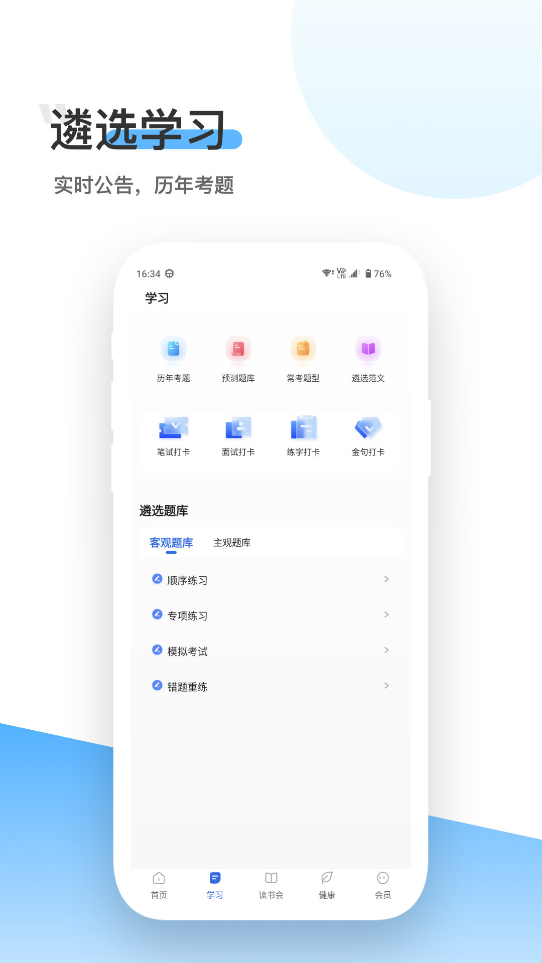 北辰教育截图