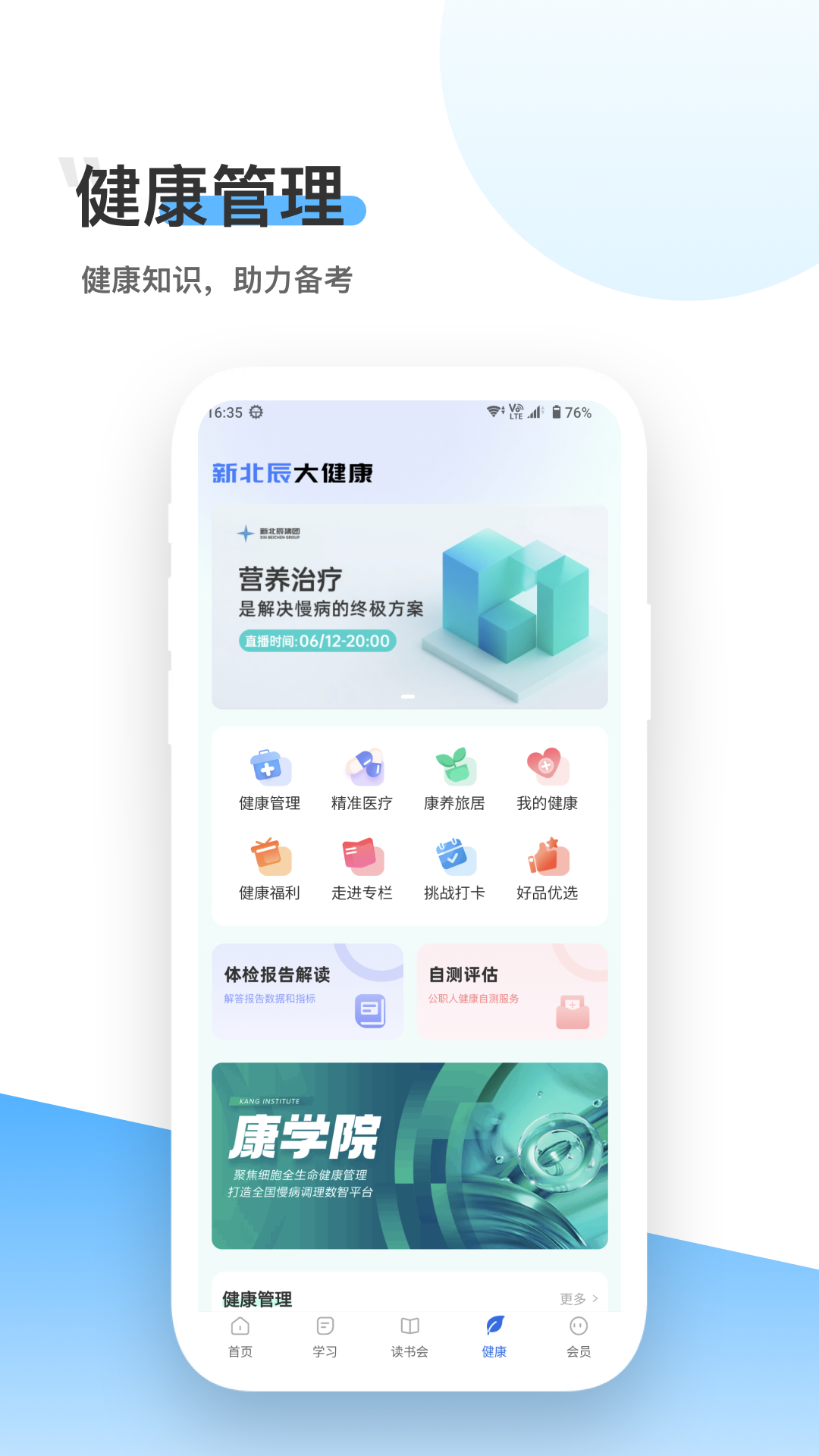 北辰教育截图