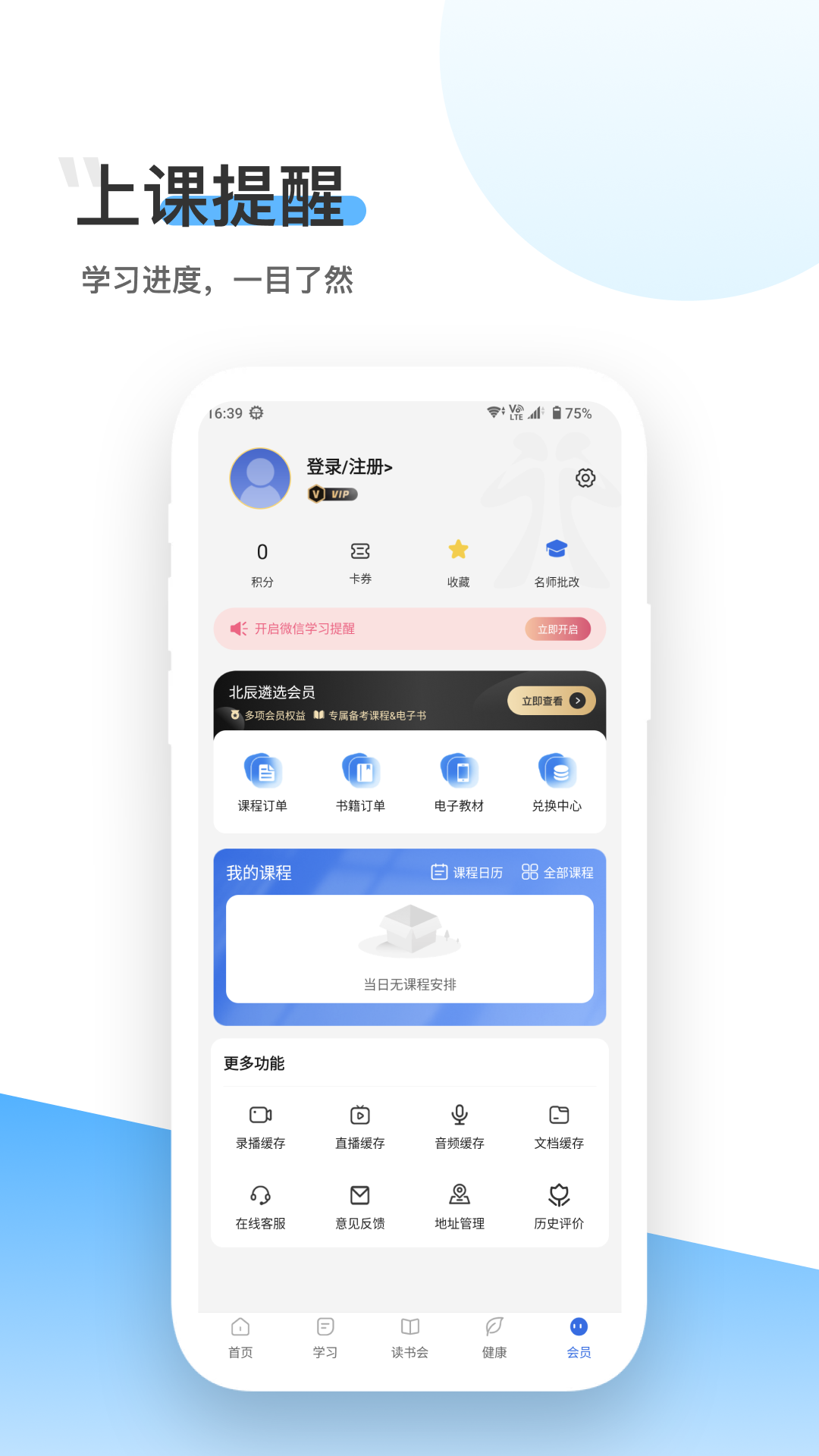 北辰教育截图
