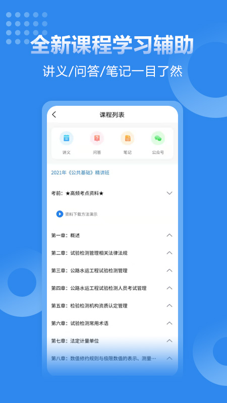 速题库截图
