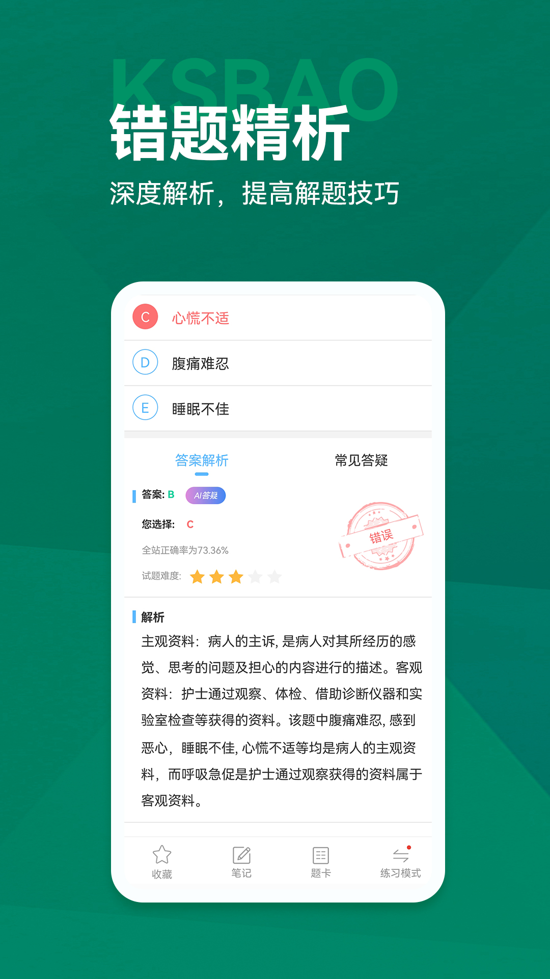 考试宝典截图